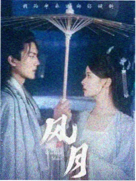 长安客古装历史剧海报